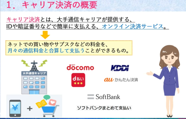 キャリア決済は状況によっては使いにくい?